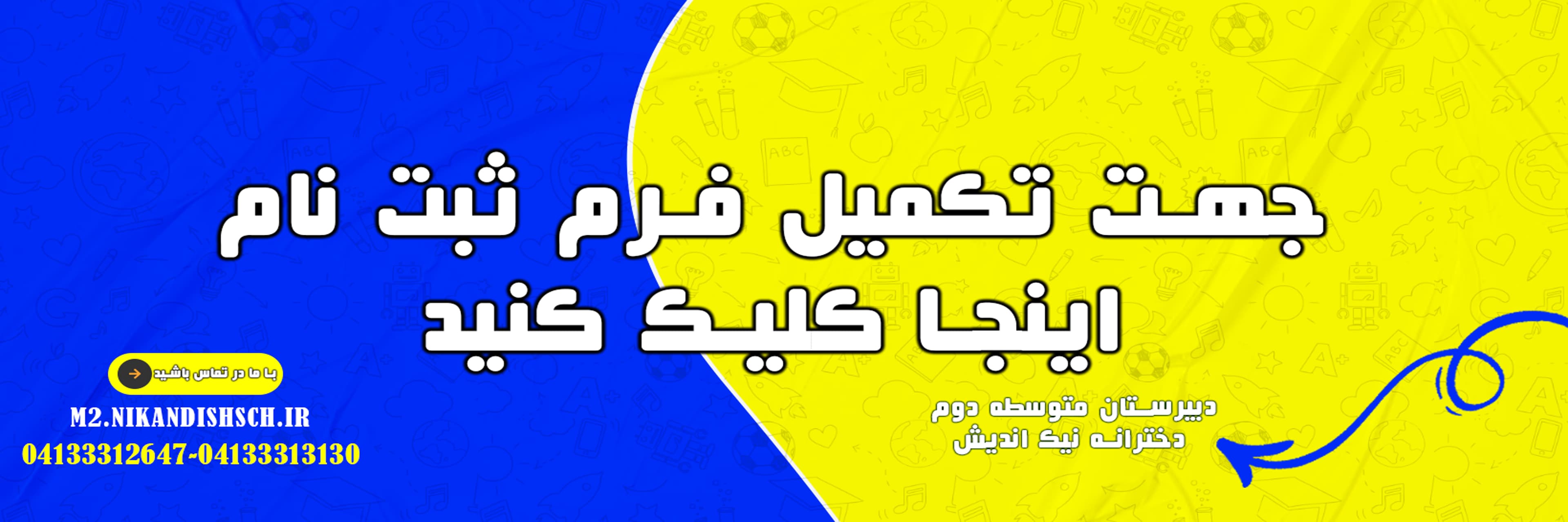 فرم ثبت نام 1405-1404